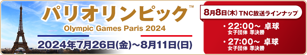 8/8 パリオリンピック_ジャックバナー